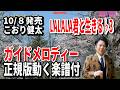 【速習】こおり健太 LALALA君と生きる♭3 ガイドメロディー正規版動く楽譜付き