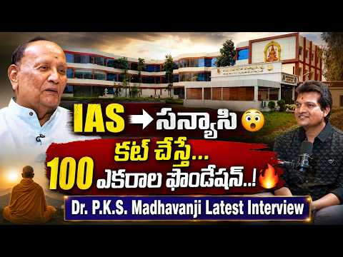 IAS టు సన్యాసి..! కట్ చేస్తే... 100 ఎకరాల ఫౌండేషన్..!|@signaturestudiostv