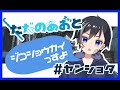 【自己紹介】ただのあおとジコショウカイっすよ【新人Vtuber】