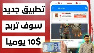 تطبيق لسنة 2019 في ربح المال من الهاتف اندرويد، ويدفع للبيبال الغير مفعل