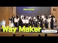 Way MakerㅣActs29 연예인합창단 찬양테이블