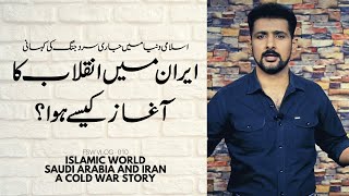 FSW Vlog - 010 | Cold War in Islamic World | A History of Iranian Revolution Part 01
