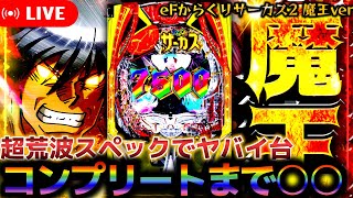 ショコラ大佐の秘密基地の配信のサムネイル画像