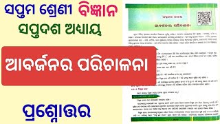 Class 7 Science Chapter 17 Question Answer l Class 7 Science Chapter 17 Abarjanara Parichalana l   screenshot 4