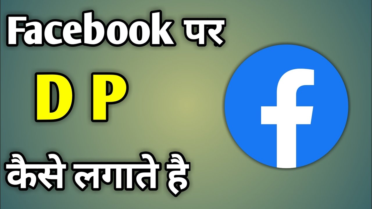 Facebook Ki Dp Kaise Lagate Hain Facebook Pe Dp Kaise Lagaye How To