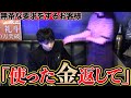 【痛客】身勝手過ぎるお客様がホストに無茶な要求をするが…