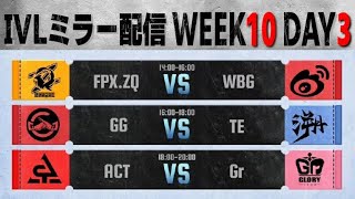 IVLミラー配信 WEEK10 DAY3【#IVL/#第五人格/#IdentityV】
