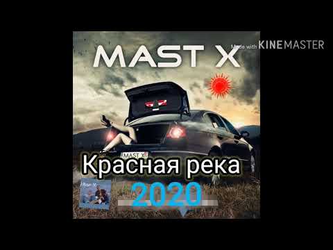 Mast X - Красная река