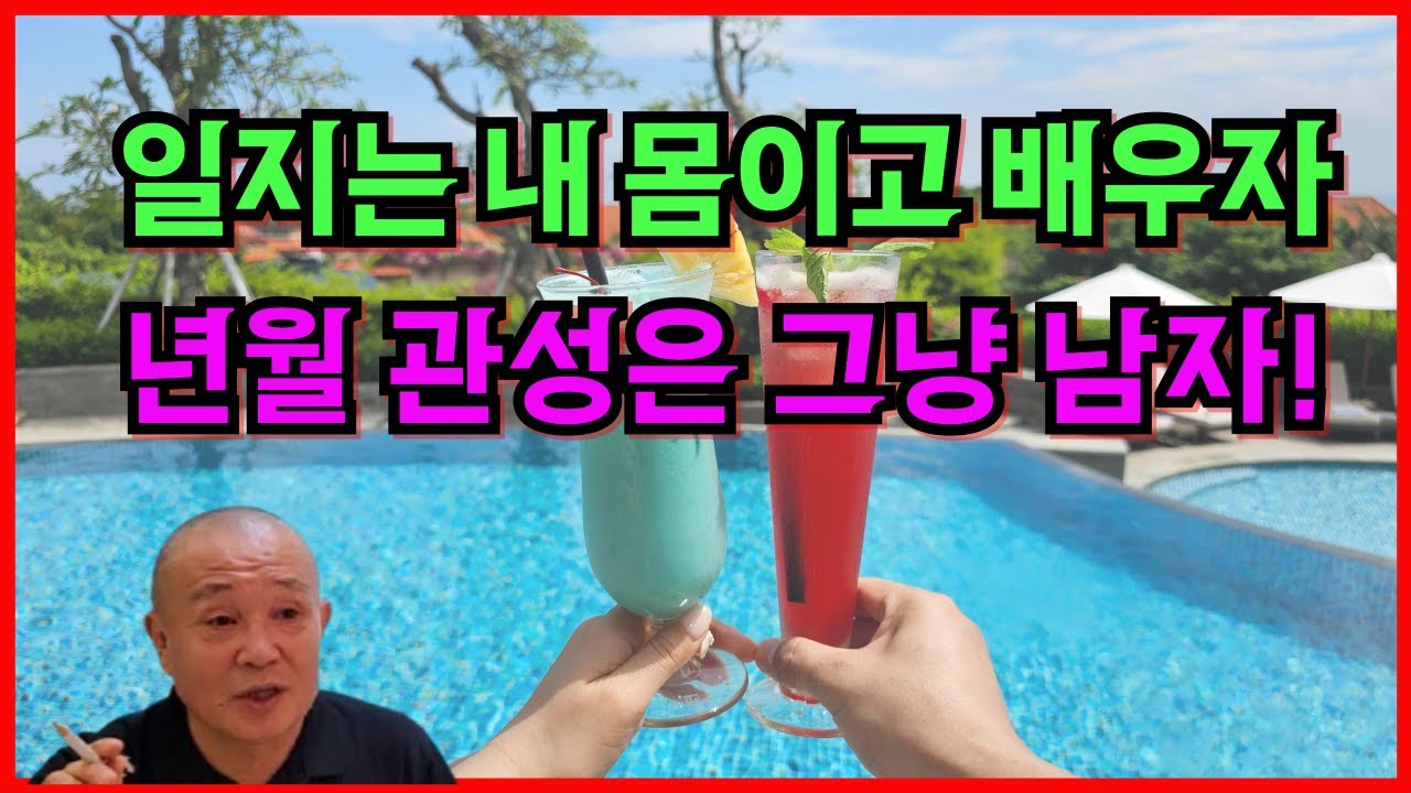 일지는 내 몸이고 배우자!