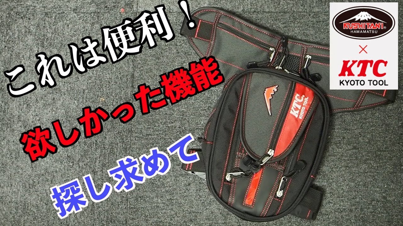 KUSHITANI × KTC】レッグバッグ | すべての商品 | 【公式通販