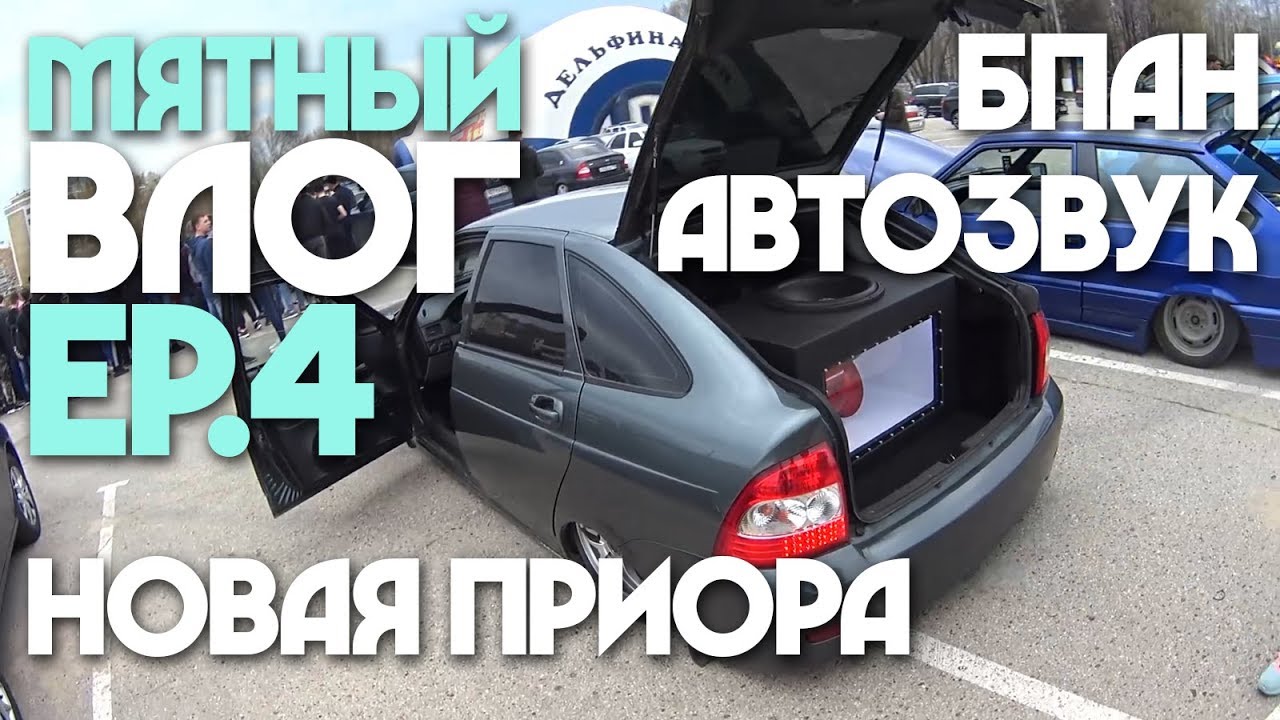 Приора пикап бас влог