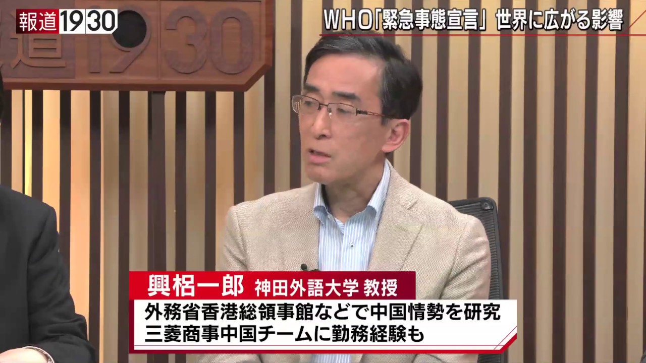 興梠一郎教授のwikiは 中国関連の解説は鋭いとツイッターでも評判