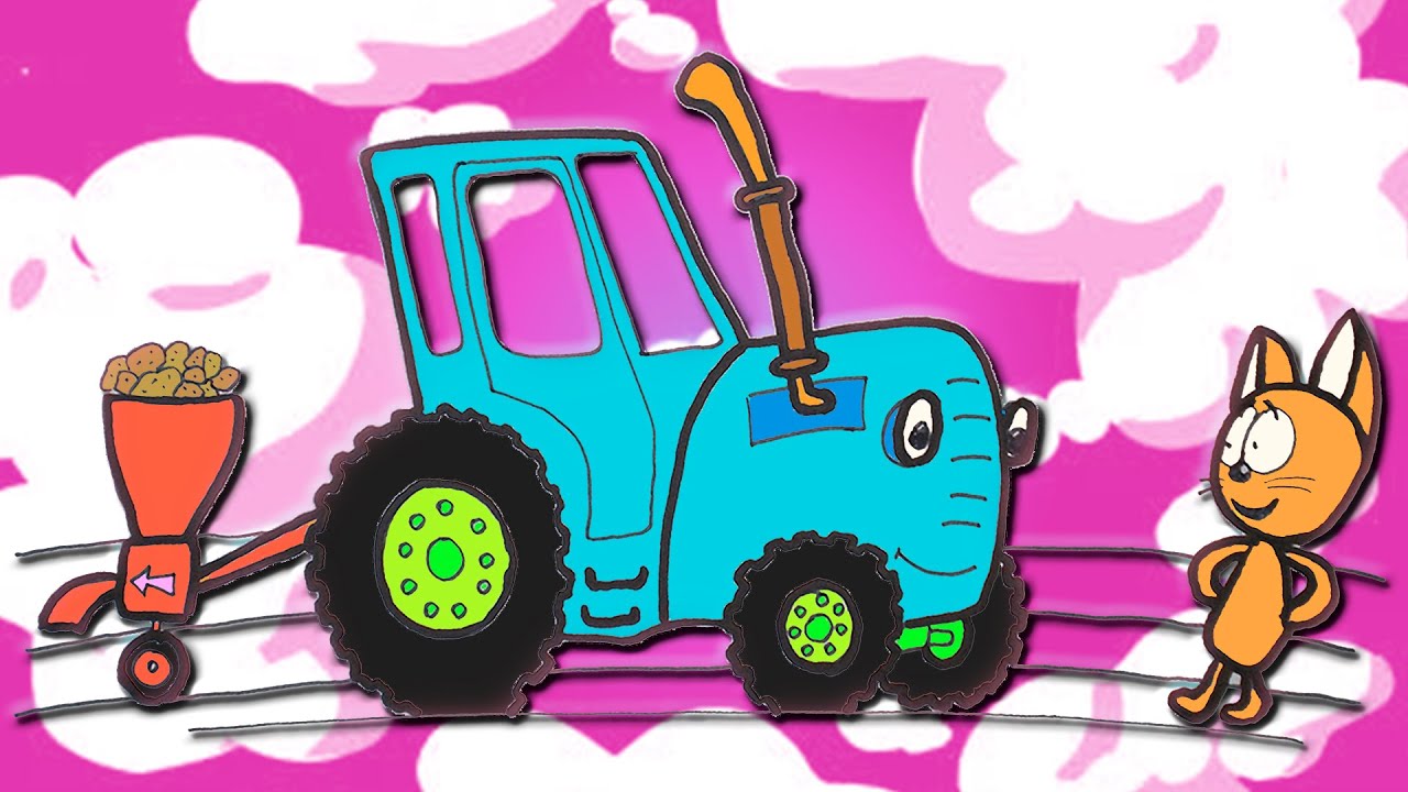 Синий трактор попы. Синий трактор Каляка Маляка. Поливалка синий трактор. Синий трактор МЕГАСБОРНИК. Каляка Маляка трактор.