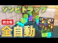 【マイクラ統合版】簡単!ゾンビスポナー経験値トラップの作り方