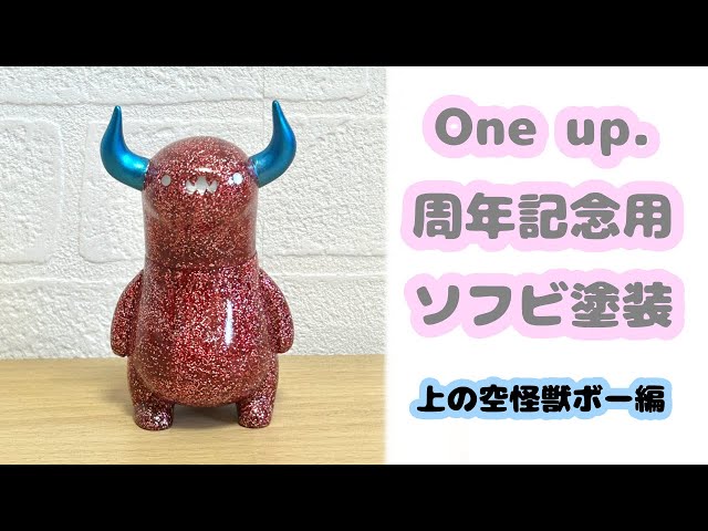 toco uru-boboウルボボ　ピンク　ソフビ Soft Vinyl Figure Painting Stream: Uwanosora Kaiju Bo - YouTube