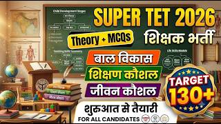 SUPER TET 2026 LIVE | Top most सबसे महत्वपूर्ण प्रश्न | हिन्दी, बाल विकास जीवन कौशल शिक्षण कौशल  |