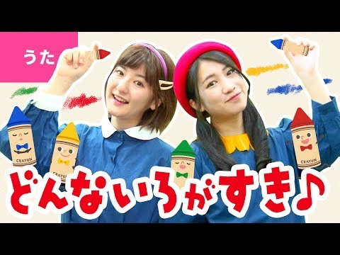 どんないろがすき 振り付き