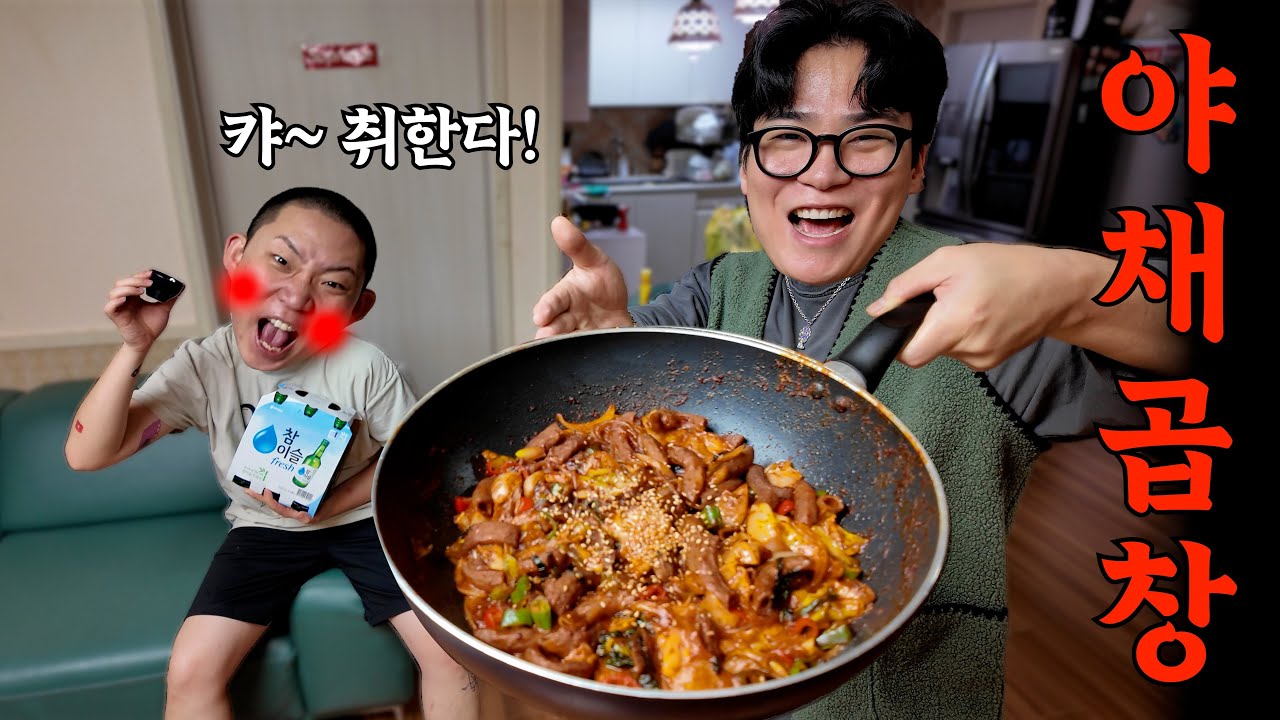 소주가 계속 들어가는 마성의 야채곱창!!