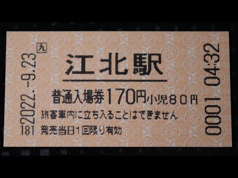 電車 切符 0001番 hqdefault.jpg