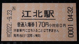 S29年 B型硬券 発券番号0001 地図式 1枚 S29年 B型硬券 発券番号0001