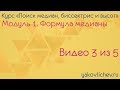 01. Формула медианы (часть 03)