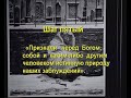 &quot;Путешествие к заокеанским алкоголикам&quot;, программа 12 шагов, шаг 5, &quot;Мастерская Игоря Шадхана&quot; 1996