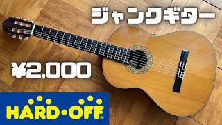 驚愕】ジャンクギターを買ってみた！ - YouTube