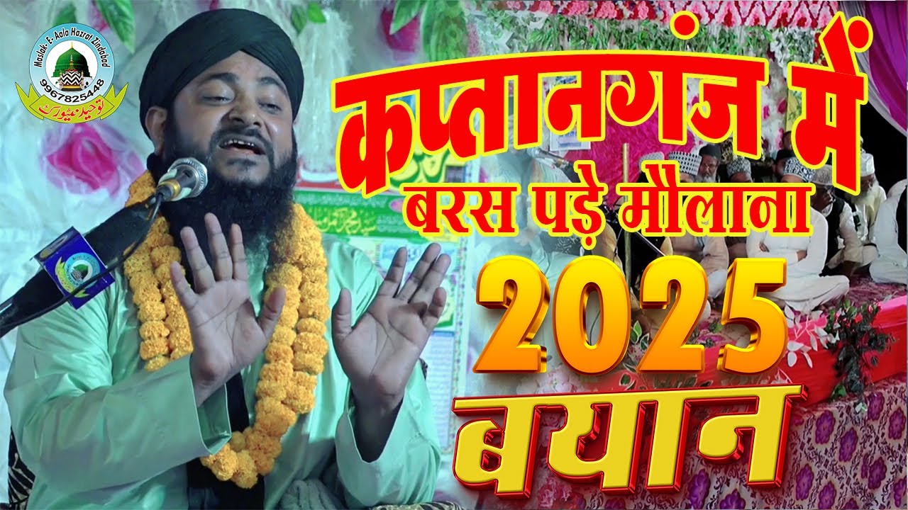 Jalso Ko Mela Thela Na Banao By Maulana Kamaluddin Chinhat New Bayan Kaptanganj Basti Uttar Pradesh