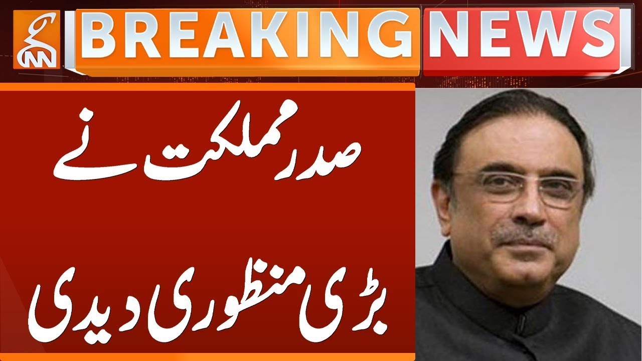 President Zardari Gives big Approval | Breaking News | GNN