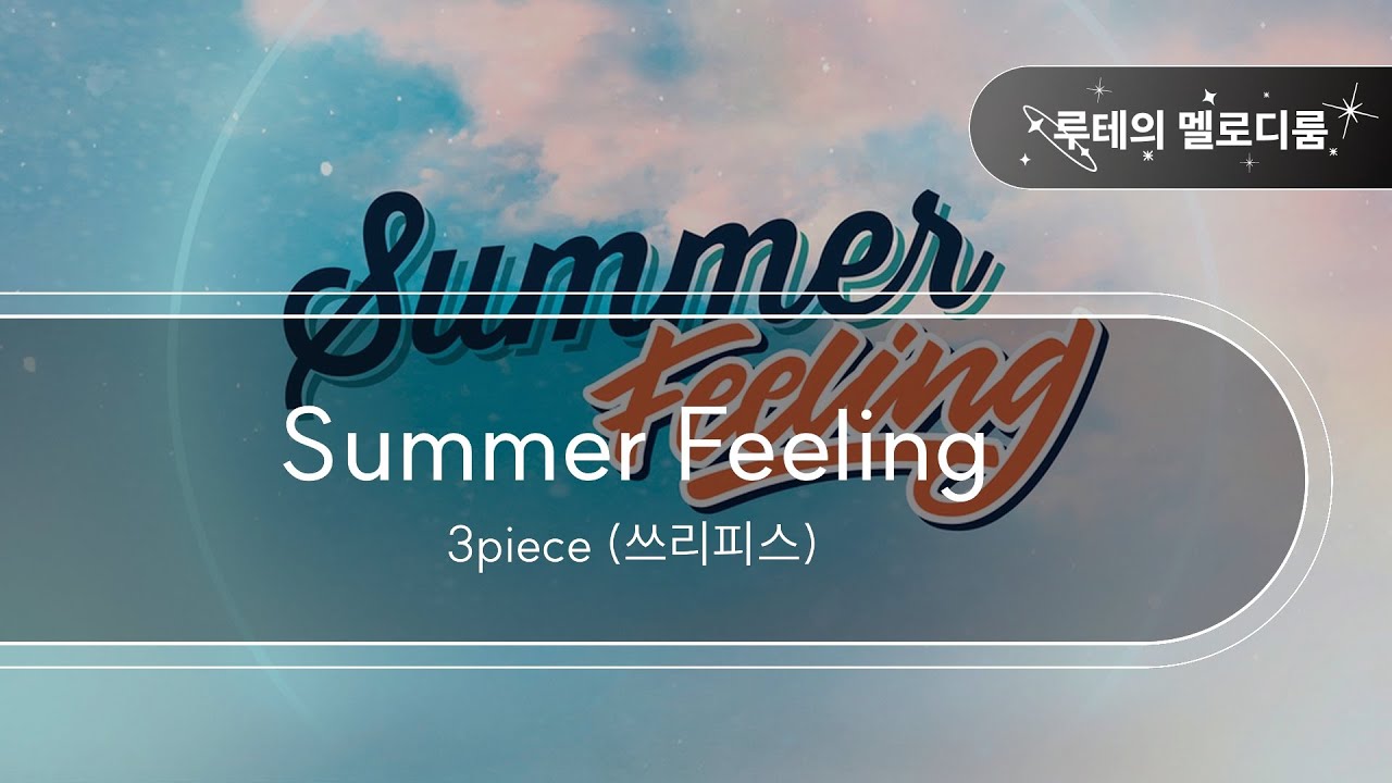 Summer Feeling - 3piece (쓰리피스) [최신곡 MR][최신곡 Inst.] - YouTube