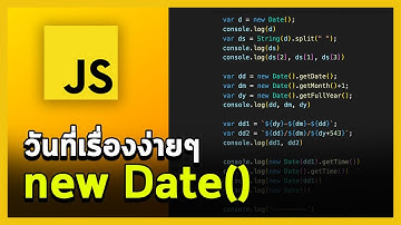 วันที่นะเหรอ เรื่องง่ายๆ พื้นฐานการใช้ new Date() ใน JavaScript