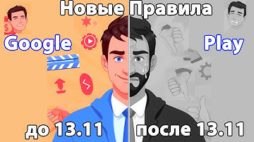 Новые Правила в Google Play Для Разработчиков | Где найти 20 тестировщиков GooglePlay (гугл плей)