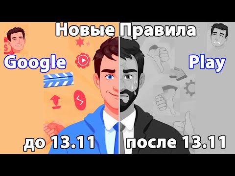 Новые Правила в