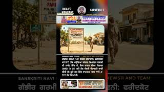 Severe Heatwave & Orange Alert: Faridkot Hits 47.3°CPunjab is under the grip of a punishing heatwave