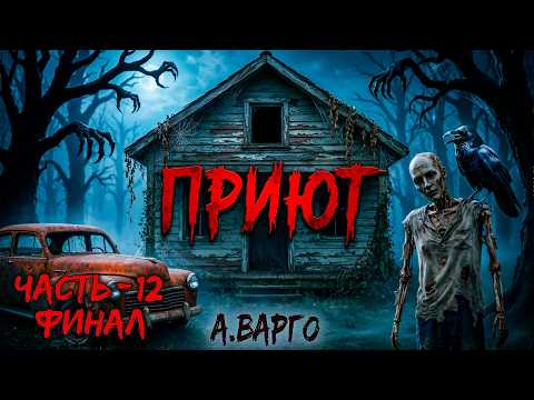THE SHELTER | PART 12 - FINALE | LEGENDARY HORROR THRILLER BY A.VARGO