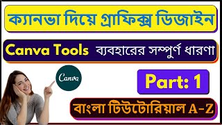 How to Use Canva in Bangla 2022 | Canva design | Canva Bangla tutorial 2022 | screenshot 2