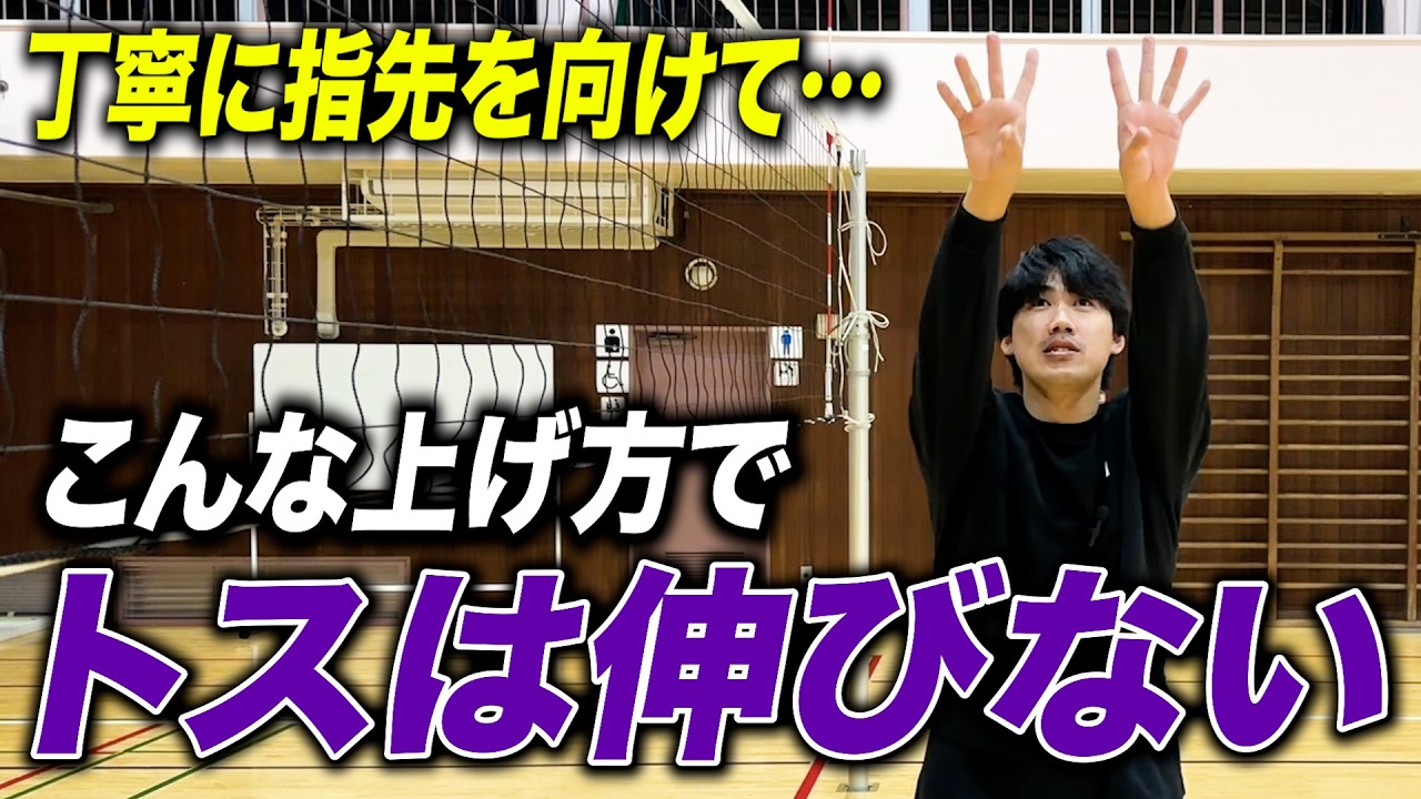 【セッター】この意識でトスがアンテナまで伸びるようになりました