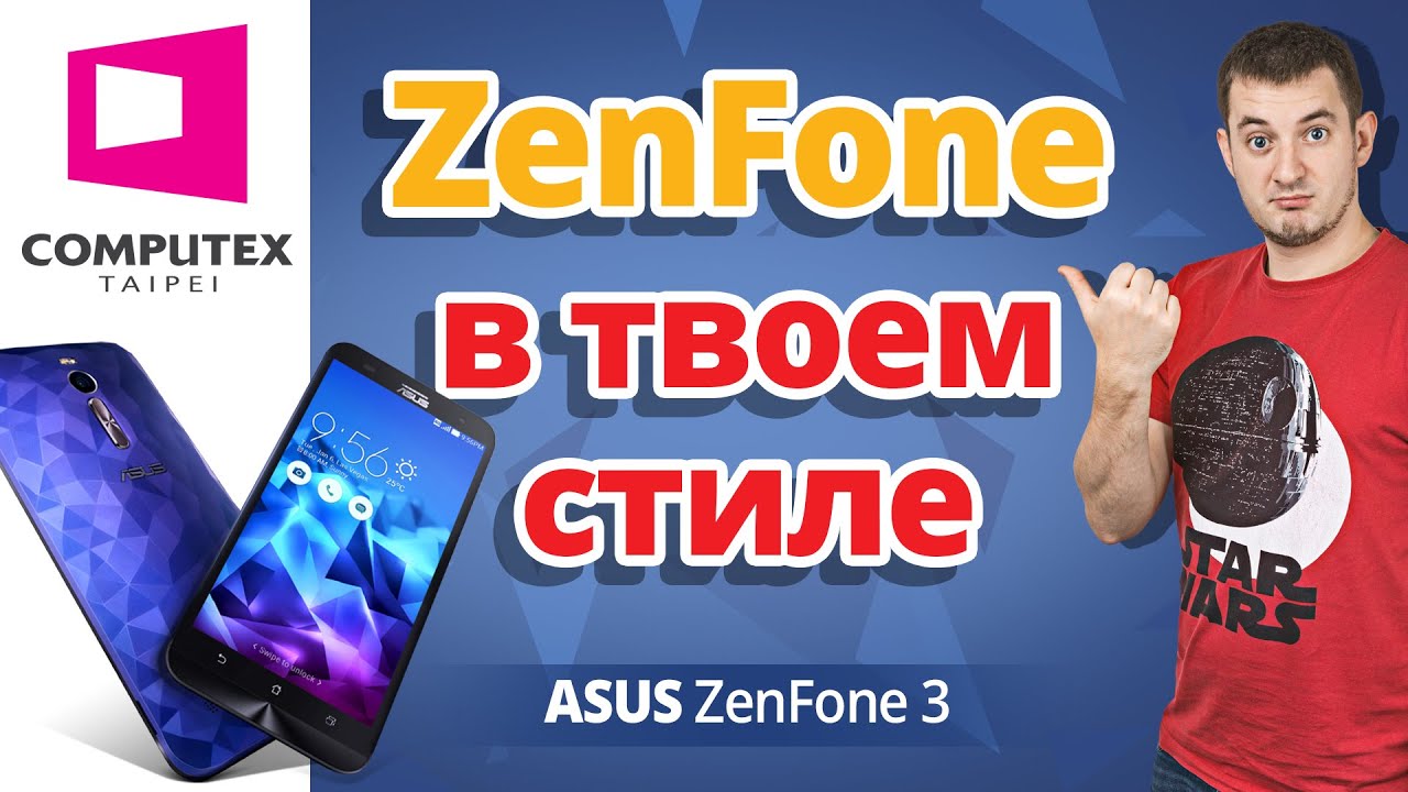 СТЕКЛО И МЕТАЛЛ ✔ ОБЗОР ASUS ZENFONE 3 ✔ COMPUTEX 2016
