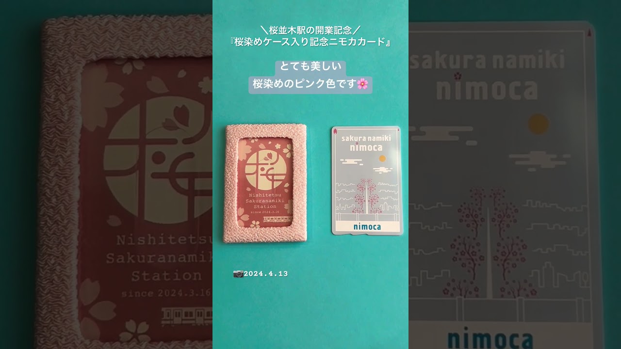 ⚠️販売終了済】本日3/16で桜並木駅開業【1周年】 ➃🎂‼️昨年購入
