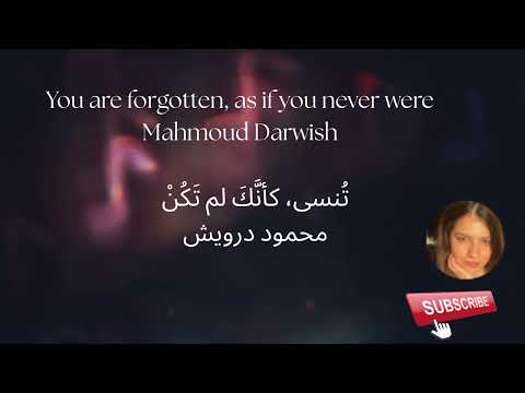 تنسى كأن ك لم ت ك ن محمود درويش     