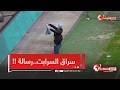 حنا منسرقوش سرابت حنا عندنا 2 نجوم شاهد مغني الراب   يسرق السربيتة تاع زيماموش