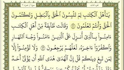 سورة آل عمران الصفحة 59 من الاية 71 الى 77 عبدالباسط عبدالصمد مجود