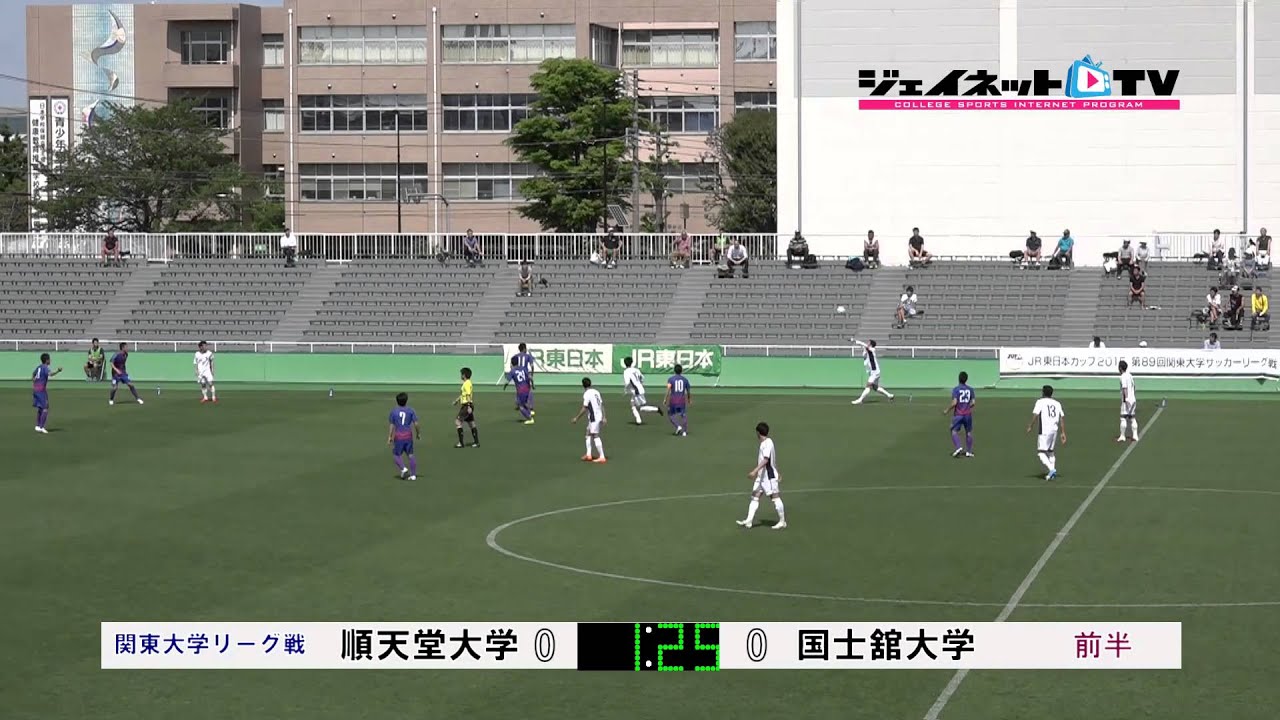 関東大学サッカー15リーグ戦前期 順天堂大学vs国士舘大学 Youtube