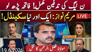 PML-N's Final Days? Massive Power Shift Confirmed in Pakistan! #PMLN #PakistanPolitics #BreakingNews