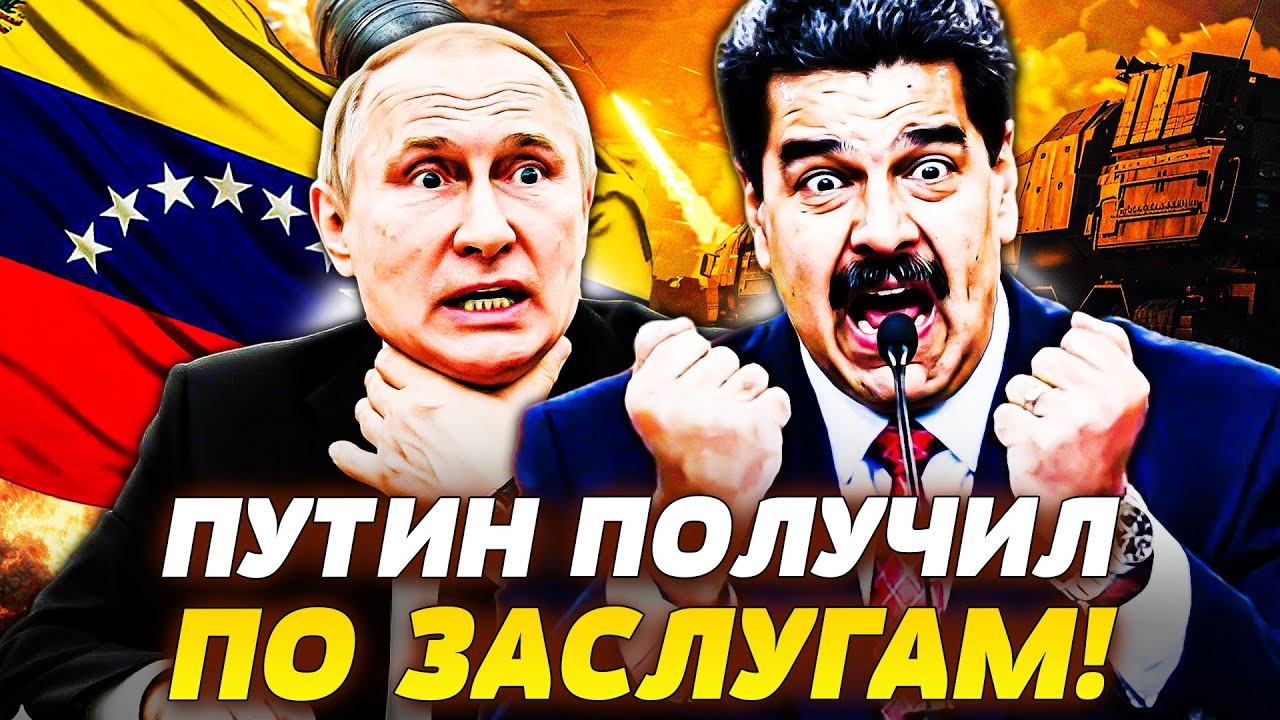 ⚡️МИНУТУ НАЗАД! РЕЗКИЙ УДАР НИЖЕ ПОЯСА: ПУТИН ПОЛУЧИЛ СТРАШНОЕ! МАДУРО ОЗВЕРЕЛ! НОВОСТИ СЕГОДНЯ