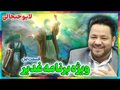 چالش بزرگ شیعه و سنی چالش غدیرخم برای اهل سنت بخش اول اسرار واقعه غدیر حضرت پیامبر و معرفی امام علی