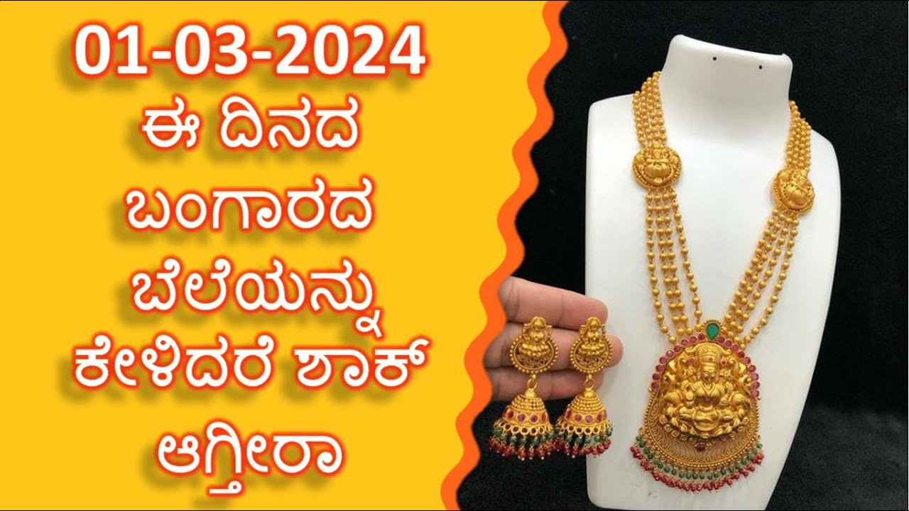 Today Gold Rate 01 March 2024 Gold Price In Karnataka Today Gold today-gold-rate-01-march-2024-gold-price-in-karnataka-today-gold