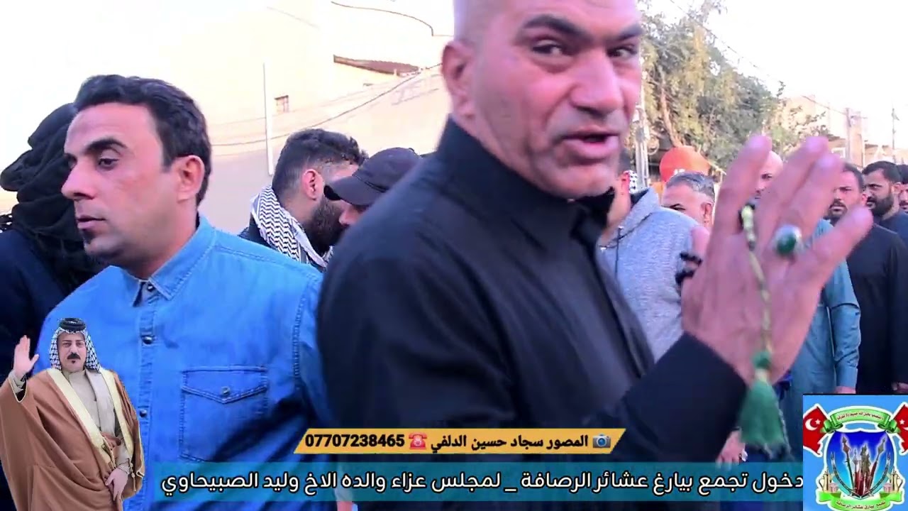 تجمع بيارغ عشائر الرصافة لمجلس عزاء والده الاخ وليد الصبيحاوي التصوير سجاد الدلفي 