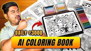 बेचो Coloring AI Images/Book - Amazon KDP for Beginners | Kittl | Hrishikesh Roy