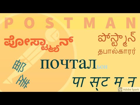 Localization of Postman || Language